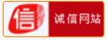 中國(guó)互聯(lián)網(wǎng)誠(chéng)信示范企業(yè)